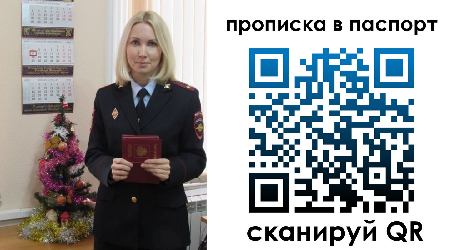 прописка законно в Улан-Удэ