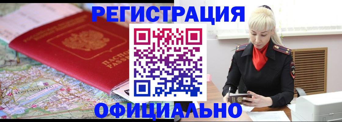 временная регистрация в Улан-Удэ