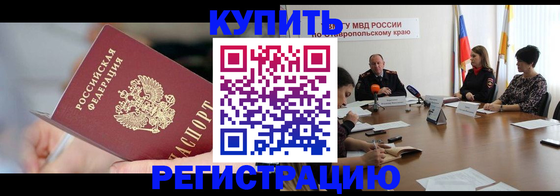 купить прописку в Улан-Удэ