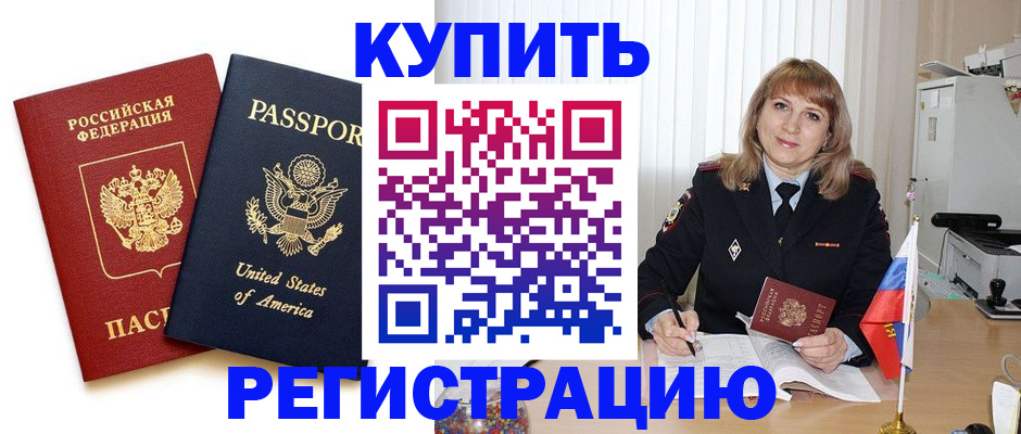 временная регистрация 2025 в Улан-Удэ