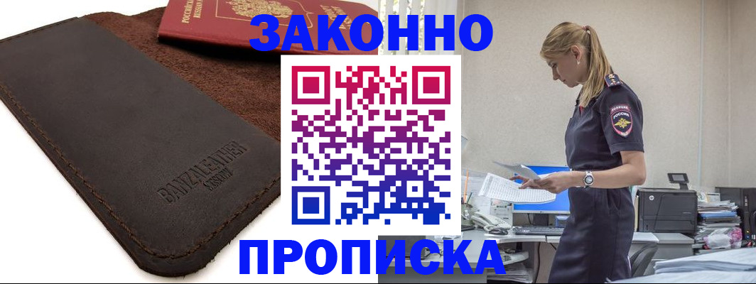 где прописаться в Улан-Удэ