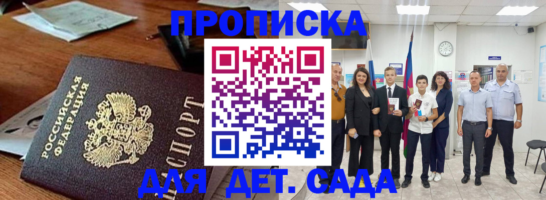 временная регистрация для всех в Улан-Удэ