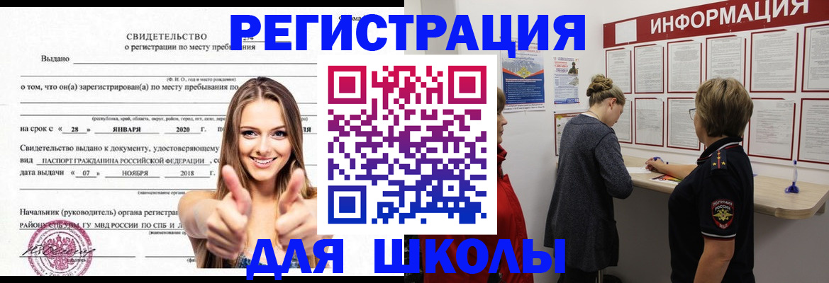 прописка ребенка в Улан-Удэ