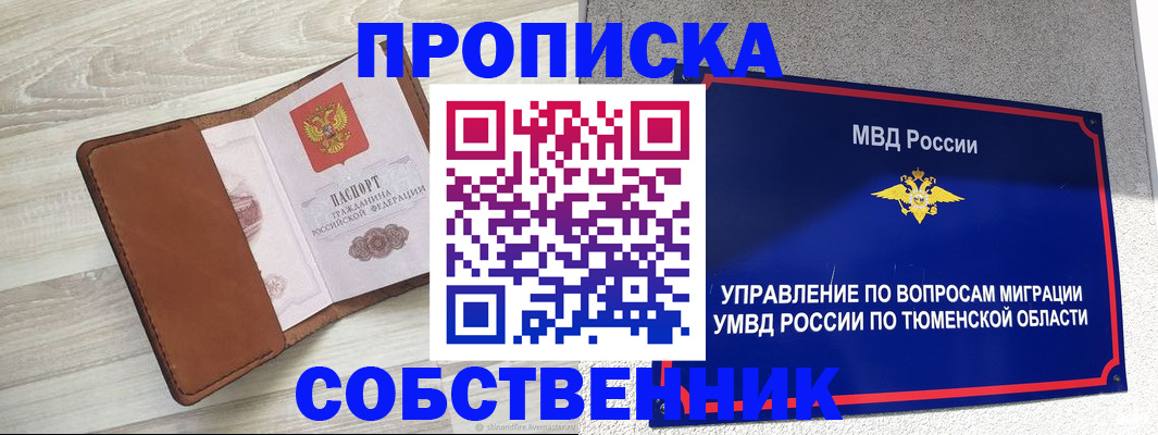 временная регистрация в Улан-Удэ
