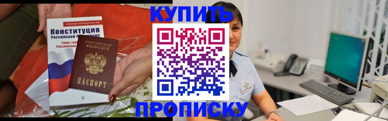 прописка иностранных граждан в Улан-Удэ